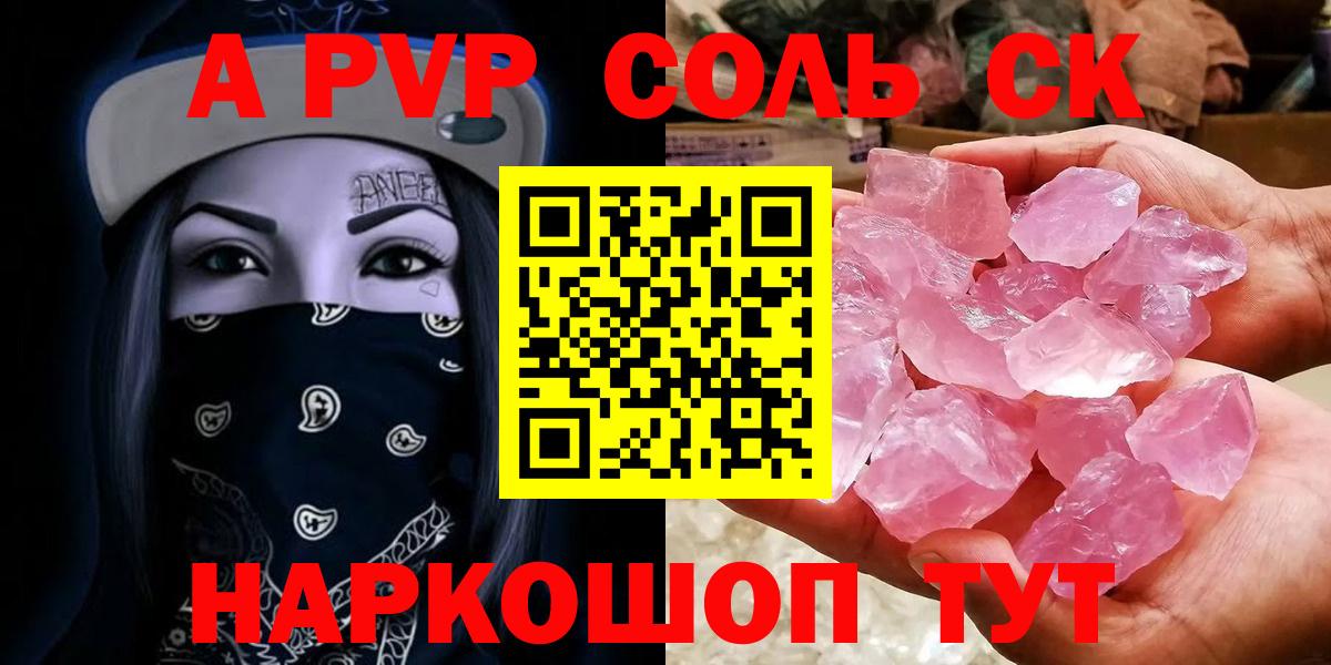 A-PVP VHQ  где можно купить наркотик  А ПВП крисы CK  Alpha PVP СК  Славянск-на-Кубани  Вход с VPN 