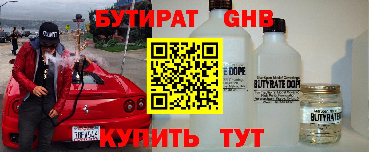 БУТИРАТ  Бутират буратино  Вход с VPN  Славянск-на-Кубани 
