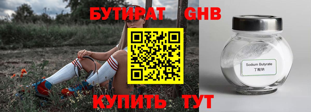 Бутират вода Славянск-на-Кубани