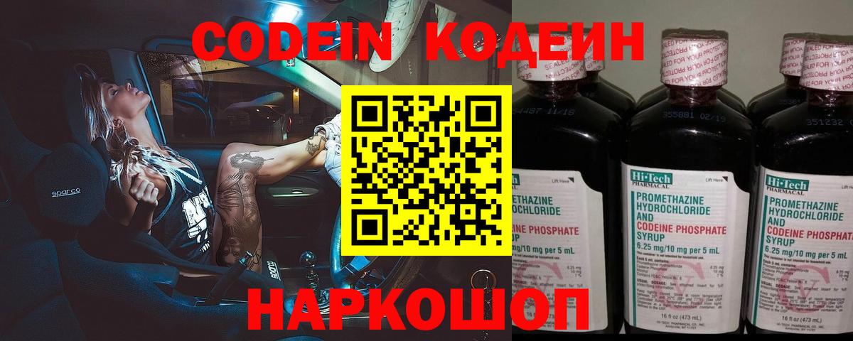 Кодеин напиток Lean (лин) Славянск-на-Кубани