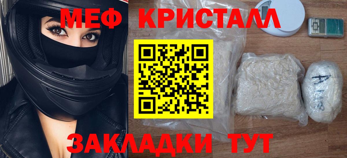 МЕФ кристаллы Славянск-на-Кубани